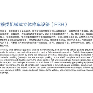升降橫移類機(jī)械式立體停車設(shè)備