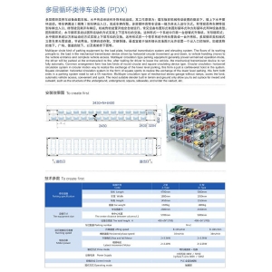 多層循環(huán)類停車設備(PDX)