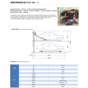 簡易升降類停車寶（PJS-2M-I）