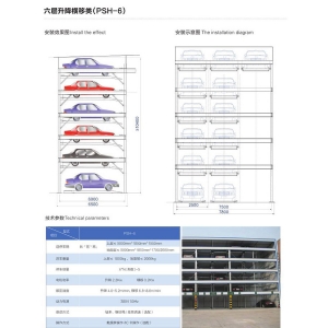 六層升降橫移類（PSH-6）