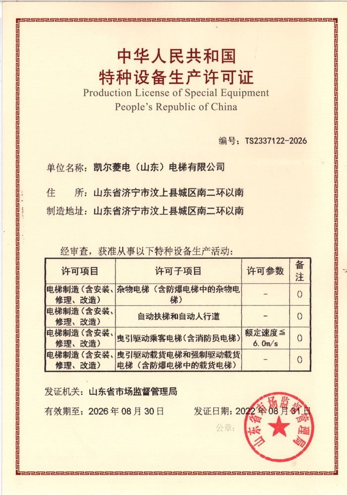 2023凱爾菱電電梯資質文件_頁面_02.jpg