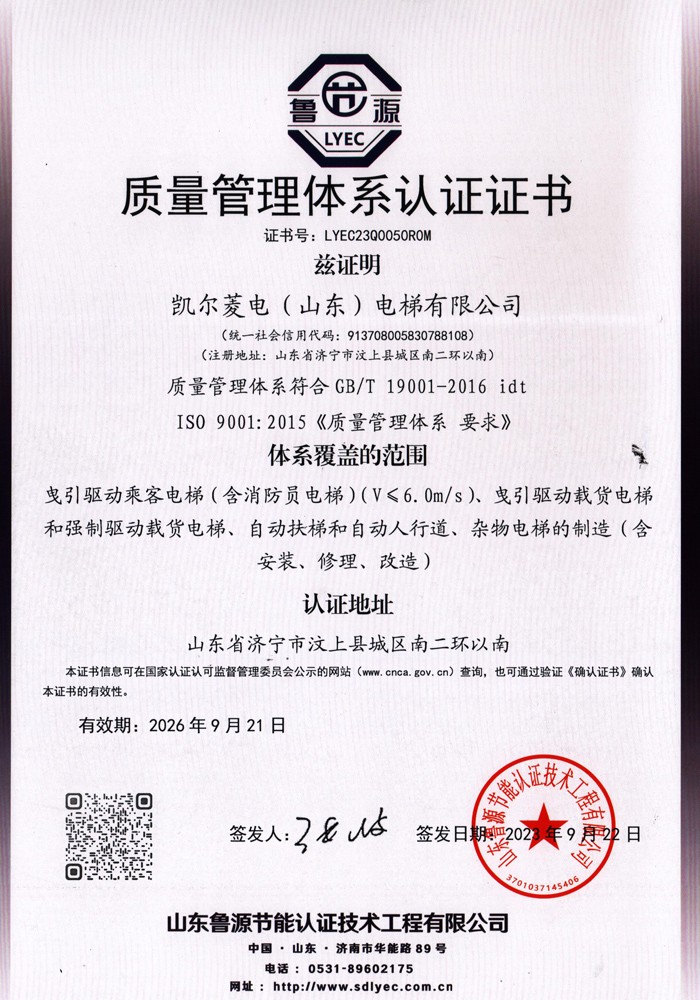 2023凱爾菱電電梯資質(zhì)文件_頁面_03.jpg