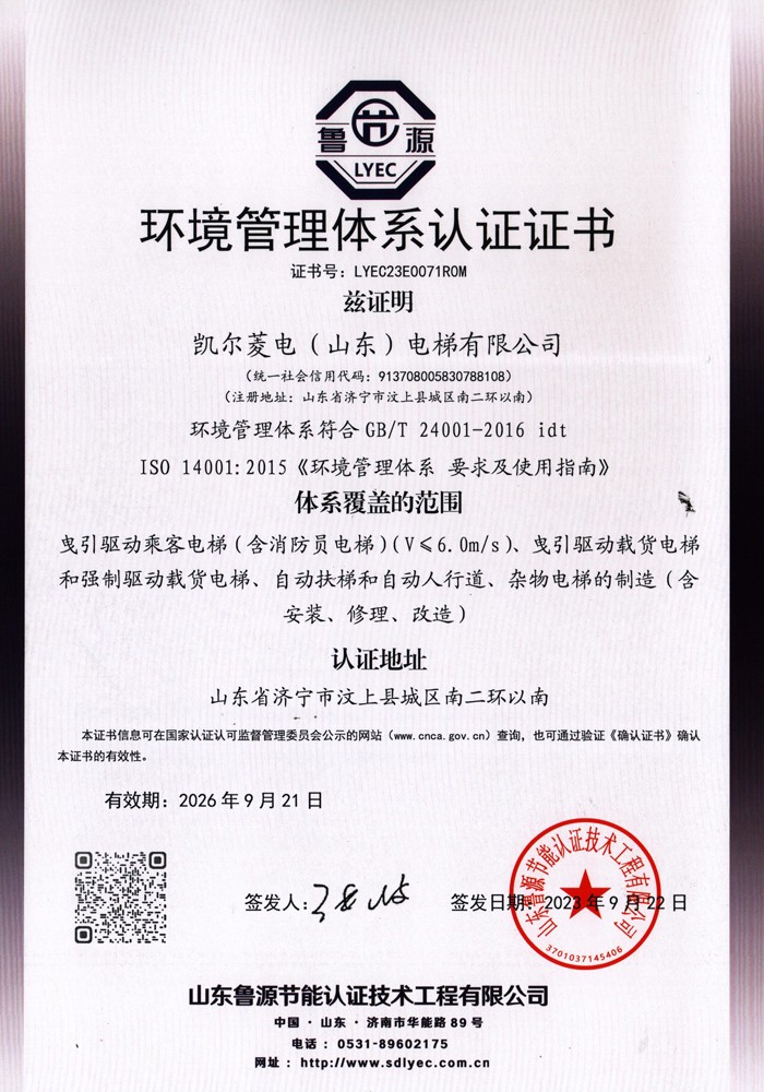 2023凱爾菱電電梯資質(zhì)文件_頁面_05.jpg