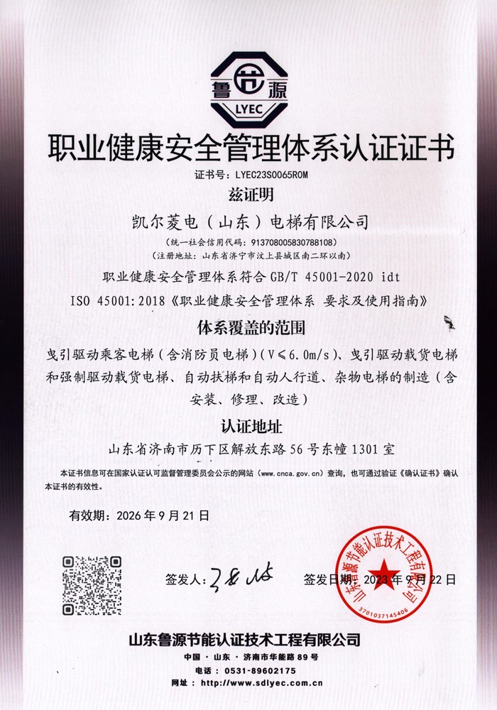 2023凱爾菱電電梯資質(zhì)文件_頁面_07.jpg