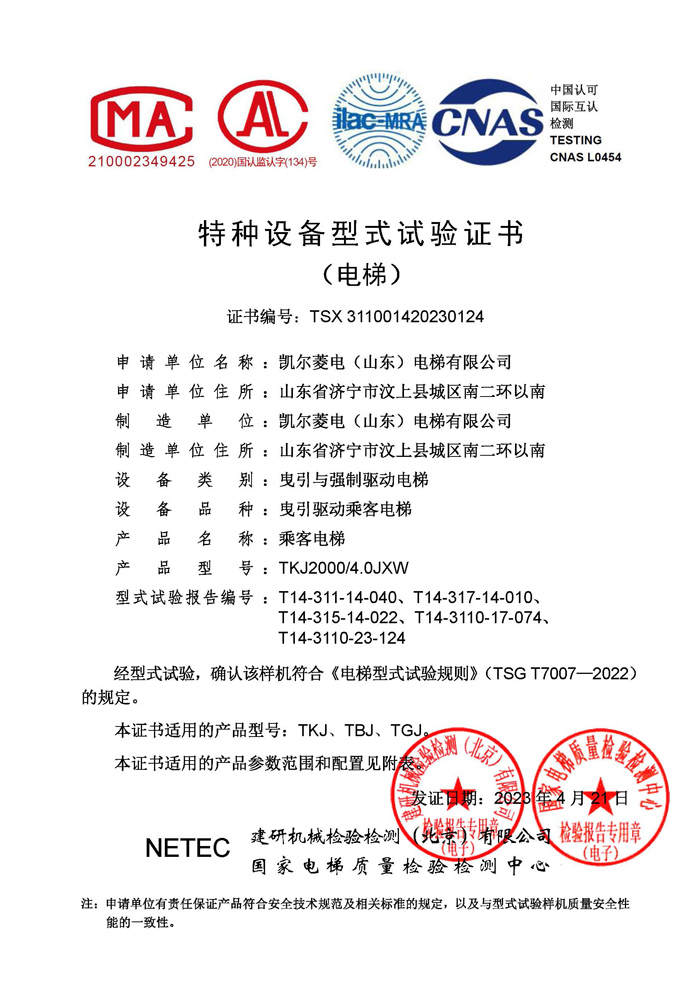 2023凱爾菱電電梯資質文件_頁面_11.jpg