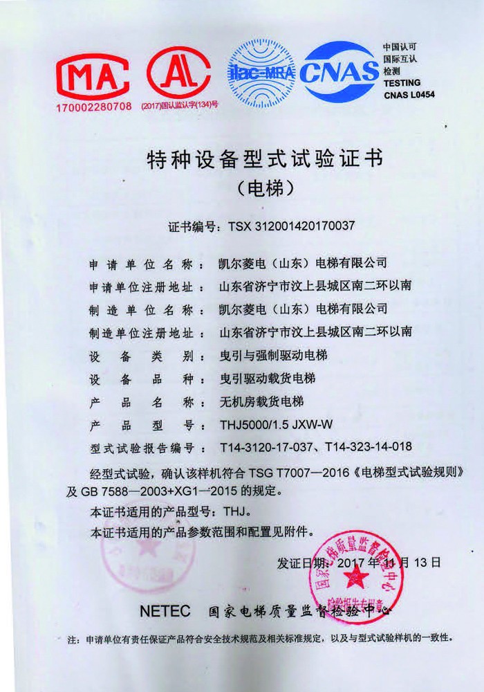 2023凱爾菱電電梯資質(zhì)文件_頁面_16.jpg