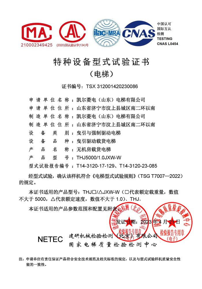 2023凱爾菱電電梯資質(zhì)文件_頁(yè)面_21.jpg