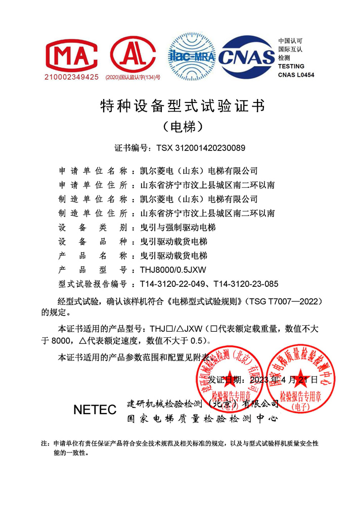 2023凱爾菱電電梯資質(zhì)文件_頁面_22.jpg