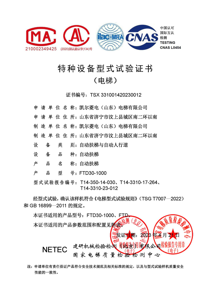 2023凱爾菱電電梯資質(zhì)文件_頁(yè)面_25.jpg