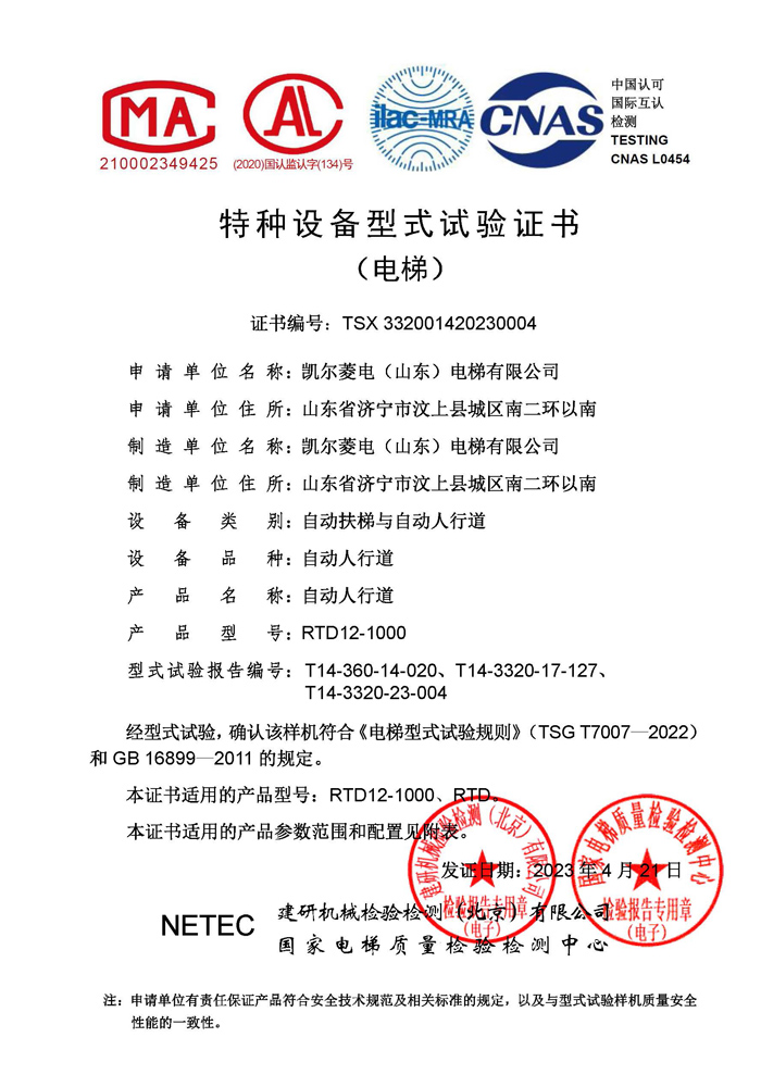 2023凱爾菱電電梯資質(zhì)文件_頁面_26.jpg
